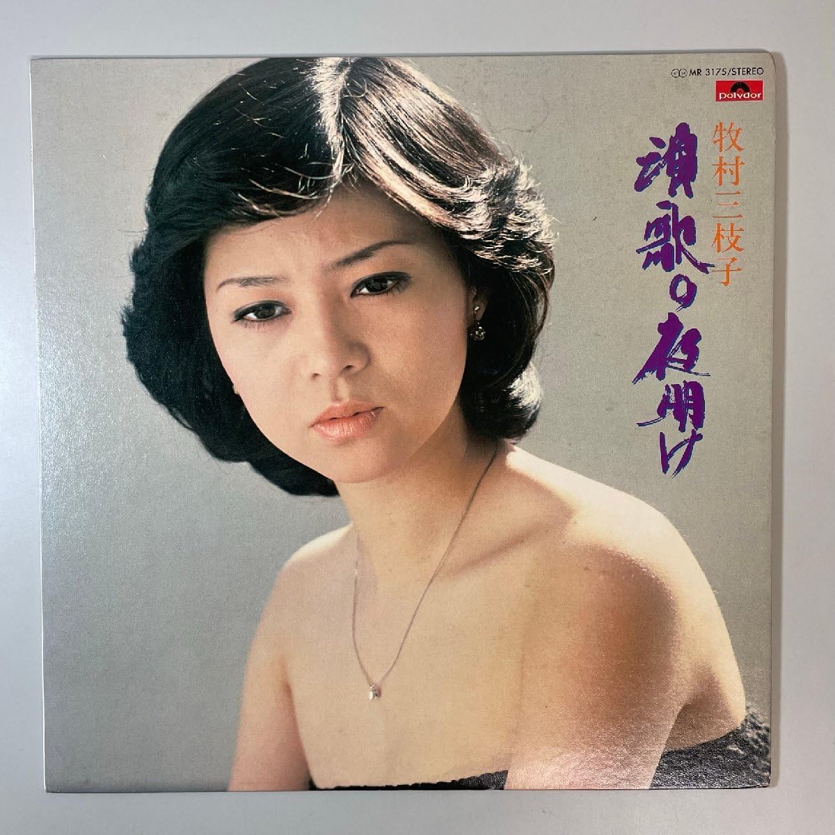 Amazon.co.jp: 美盤 牧村三枝子/演歌の夜明け : おもちゃ